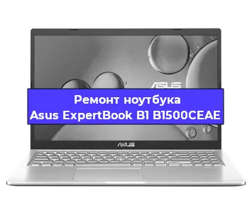 Замена hdd на ssd на ноутбуке Asus ExpertBook B1 B1500CEAE в Челябинске